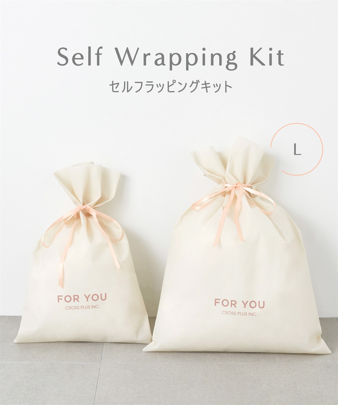 セルフラッピングキットL Life Style by cross marche｜クロスプラス