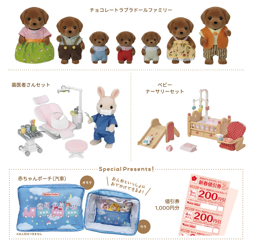 森の手芸屋さん シルバニアファミリー わくわくセット 2025｜手芸専門