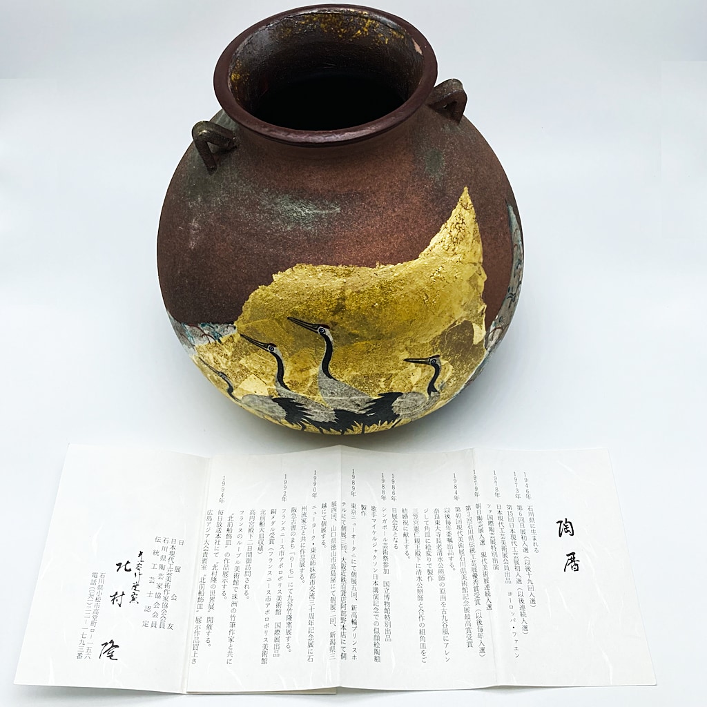 九谷焼 竹隆窯 北村隆 色絵金彩鶴 花生 壺 - CRAFTS DESIGN