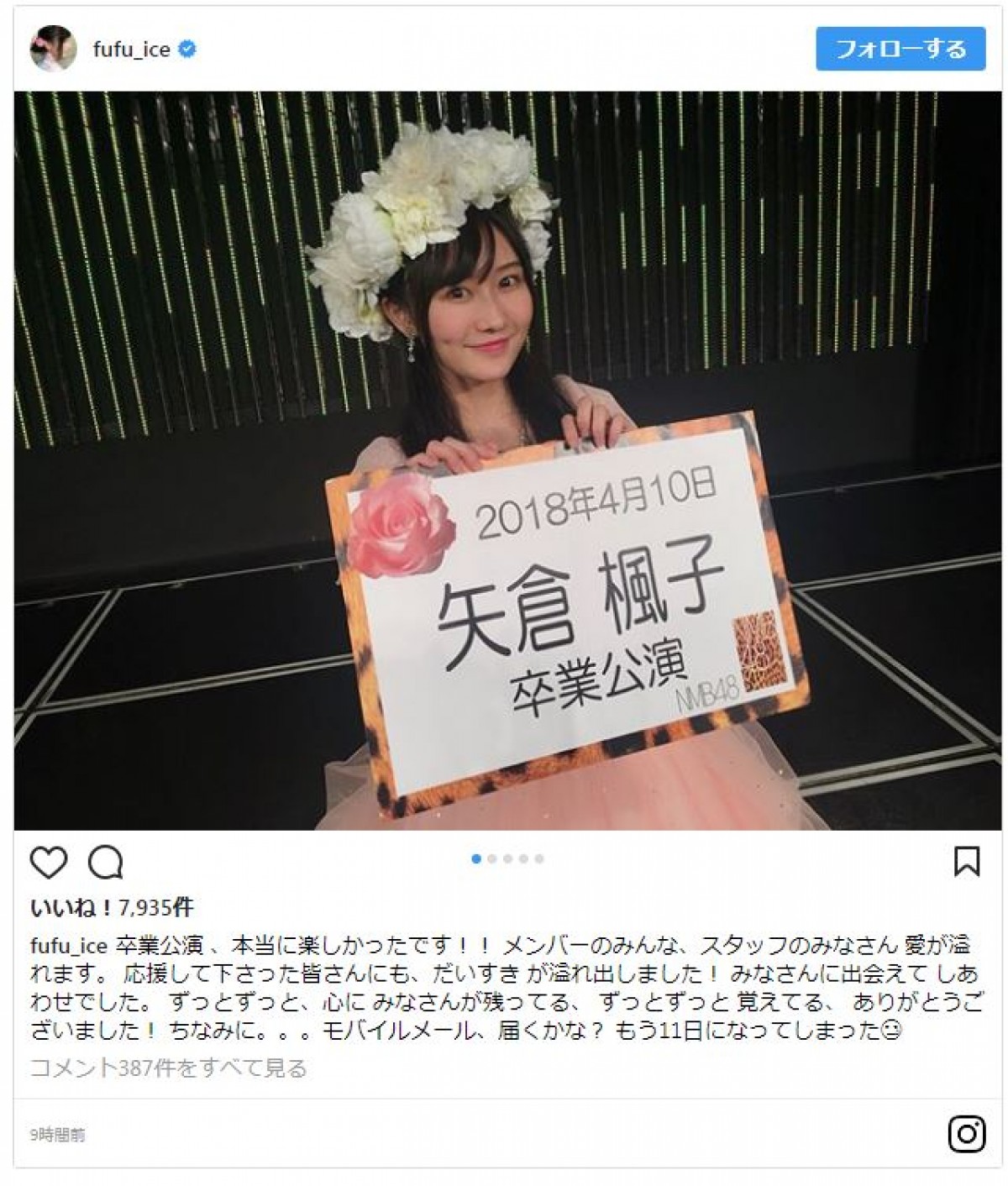 写真）NMB48・矢倉楓子が芸能界引退 ファンは「最高のアイドルでした