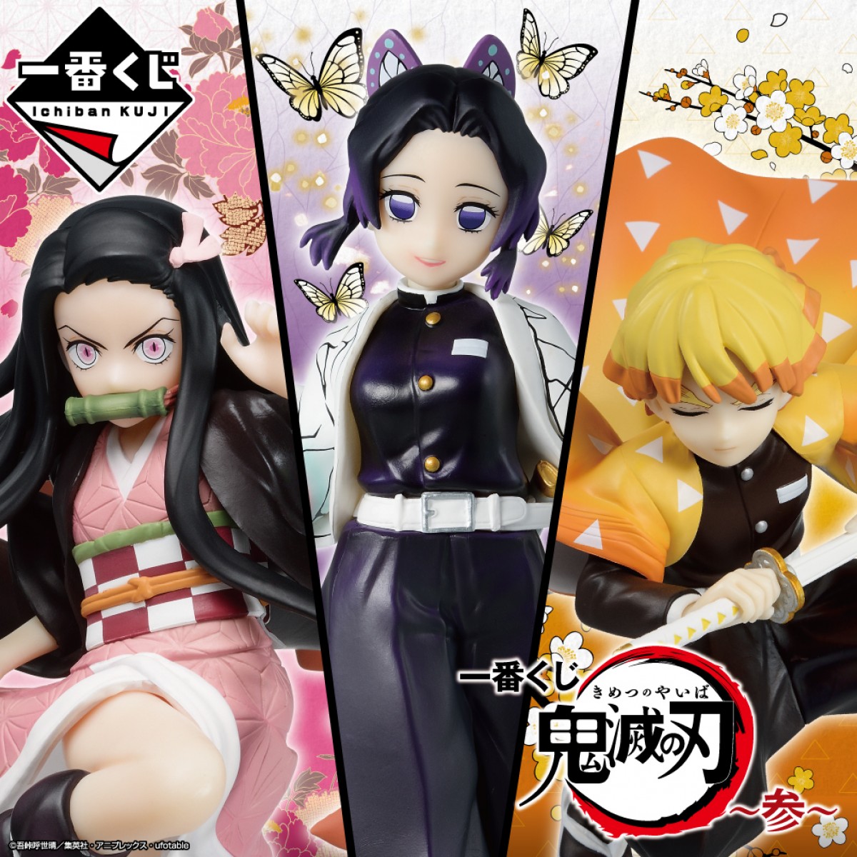 胡蝶しのぶ”リアルフィギュアが初登場！ 『鬼滅の刃』一番くじ第3弾