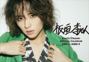 美しすぎる少年”板垣李光人 初カレンダー“美かっこいい”アザーカット