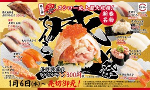 スシロー「てんこ盛り祭」開催！ 目玉は4ネタ盛り付けた「海鮮爆盛り