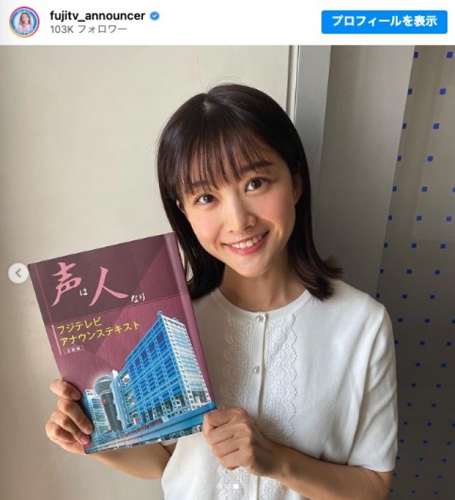 元櫻坂46・原田葵、フジテレビアナウンサー公式SNSに初登場 「新人