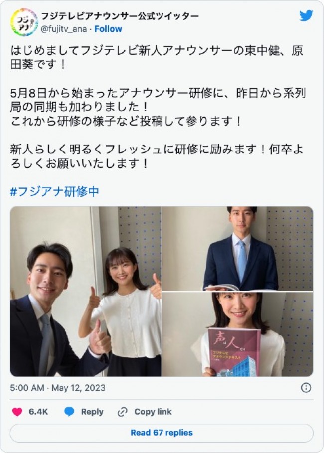 元櫻坂46・原田葵、フジテレビアナウンサー公式SNSに初登場 「新人