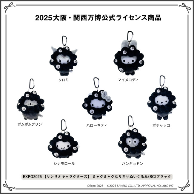 ミャクミャク×サンリオ「ブラックぬいぐるみ」シリーズの受注販売が