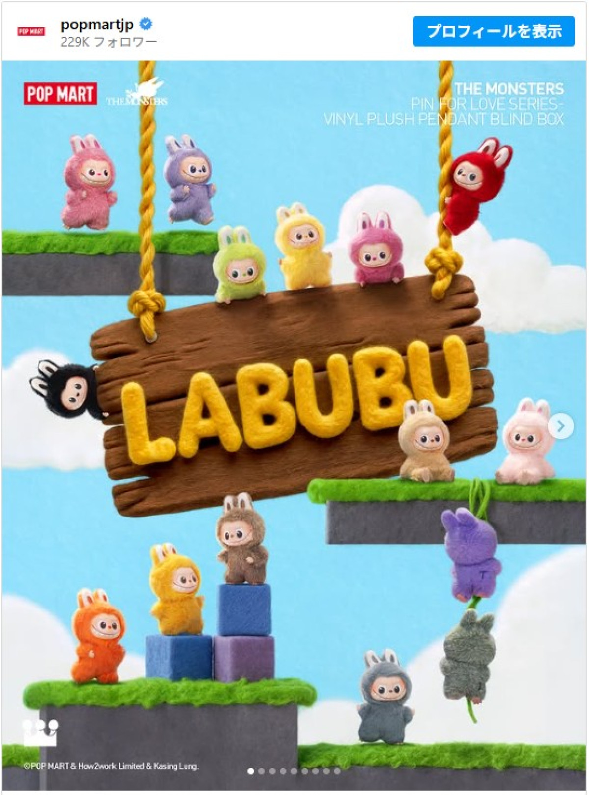 ラブブ新作、8．29発売！ 「可愛すぎる」「種類多すぎる」「絶対買え