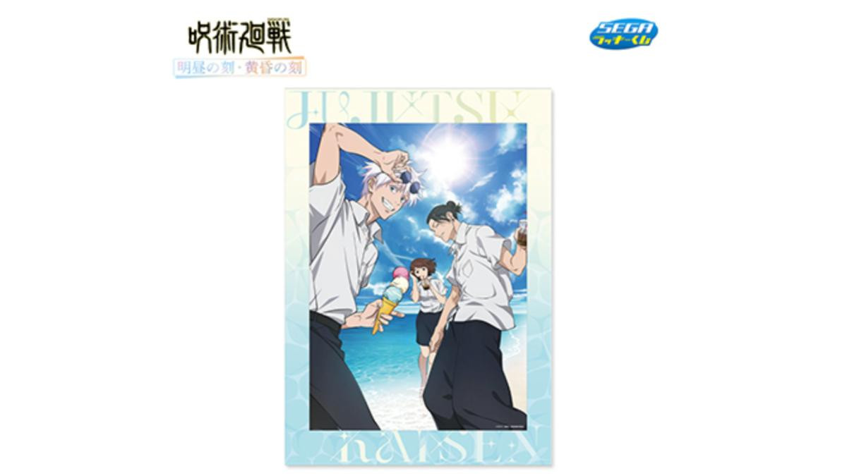 呪術廻戦』セガ ラッキーくじに新作登場！ 五条悟や夏油傑の描き下ろし