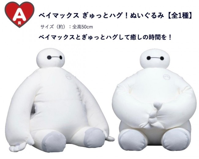 ベイマックス』Happyくじに新作登場！ 名シーンを再現できる