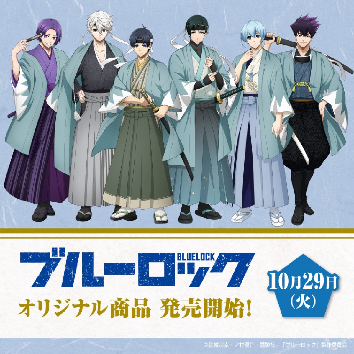 ローソン限定『ブルーロック』グッズ発売！ “新選組”衣装のアクスタ