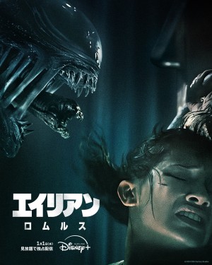 水中からヤツらが襲い掛かる！ 『エイリアン：ロムルス』本編映像解禁