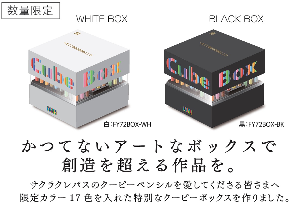 クーピーペンシルキューブボックス72｜クーピーペンシル｜商品を探す