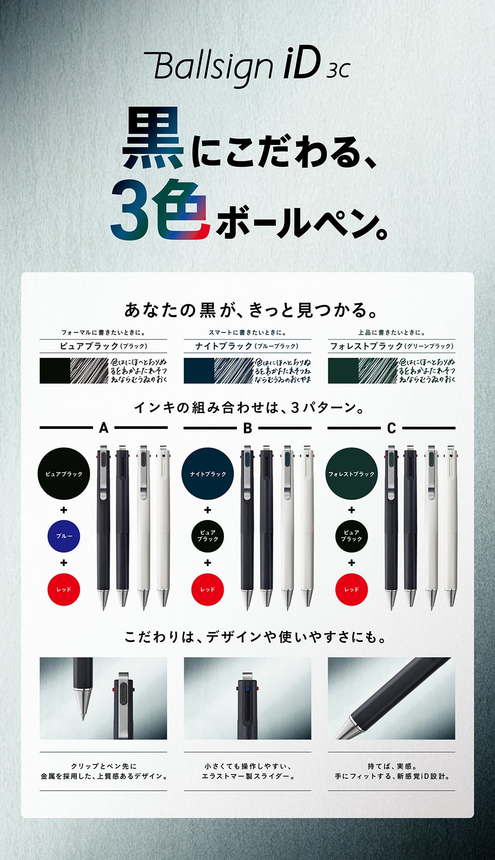 ボールサインiD 3C｜ボールサイン iD｜水性｜ボールペン｜商品を探す