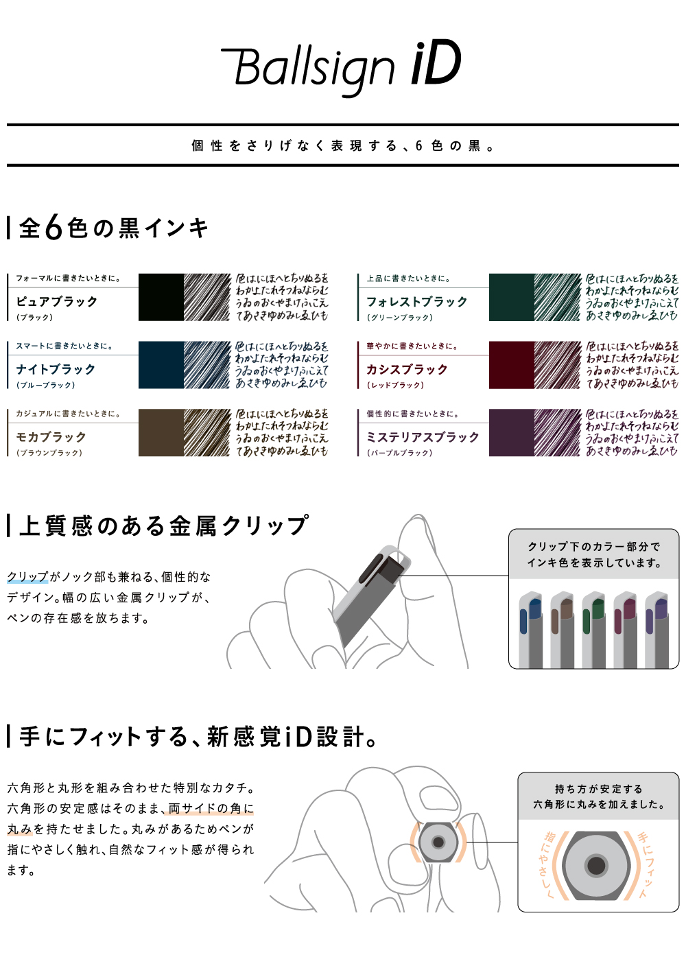 ボールサインiD｜ボールサイン iD｜水性｜ボールペン｜商品を探す