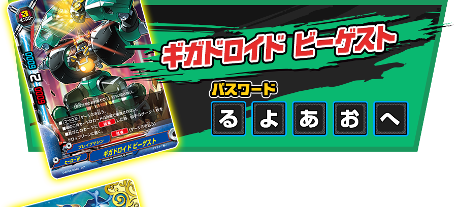 パスワード | フューチャーカード バディファイト 目指せ！バディ