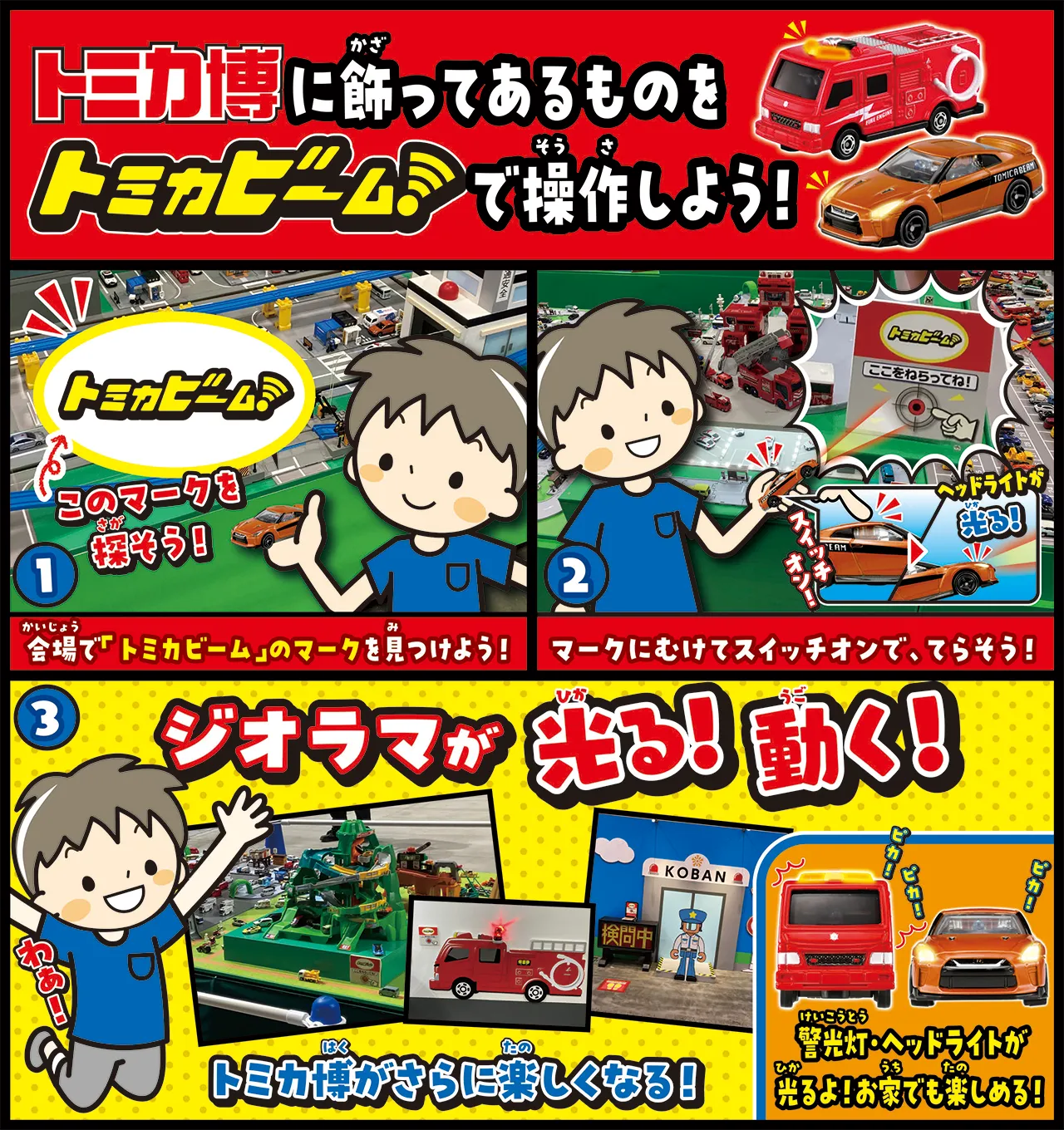 トミカ博 in NAGOYA ～トミカの今、全部見せます～：中京テレビ