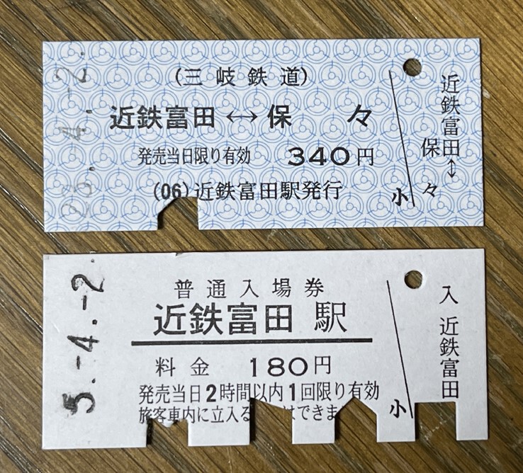 三岐鉄道」満喫ツアー』（1）硬券きっぷ切り体験。 | 稲見駅長の鉄道だ
