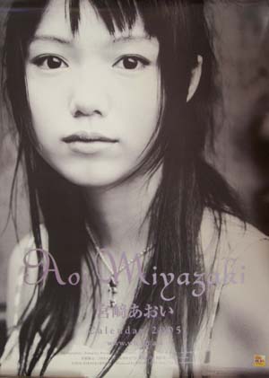 宮崎あおい カレンダー 商品一覧 | カルチャーステーション