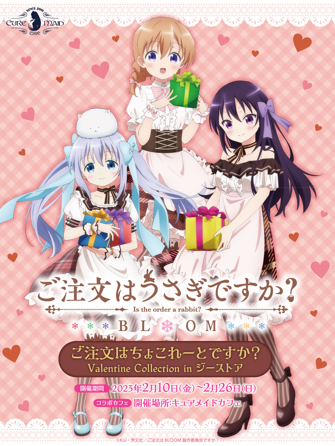 ご注文はちょこれーとですか？ Valentine Collection in ジーストア