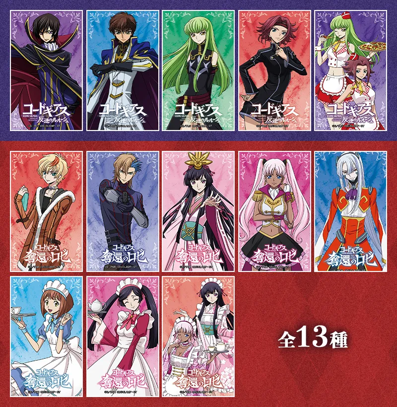 コードギアス 反逆のルルーシュ』＆『コードギアス 奪還のロゼ