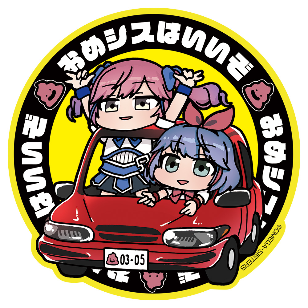 おめがシスターズ]マグネットシート（おめがレイ＆おめがリオ／ドライブ）