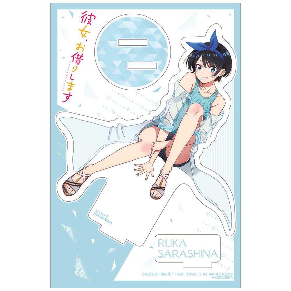 彼女、お借りします]アクリルスタンド（更科瑠夏）