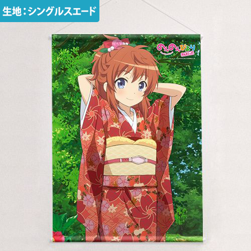 のんのんびより のんすとっぷ]描き下ろしB2タペストリー（越谷夏海／晴着）