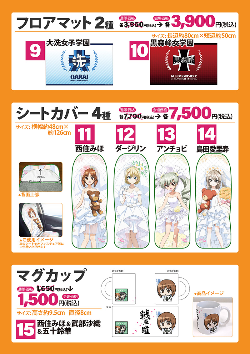 カーテン魂】 [ガールズ＆パンツァー] 2023年度 あんこう祭 特設ページ