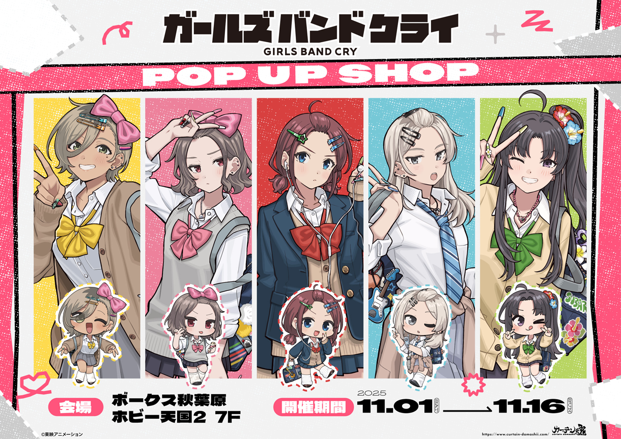 ガールズバンドクライ