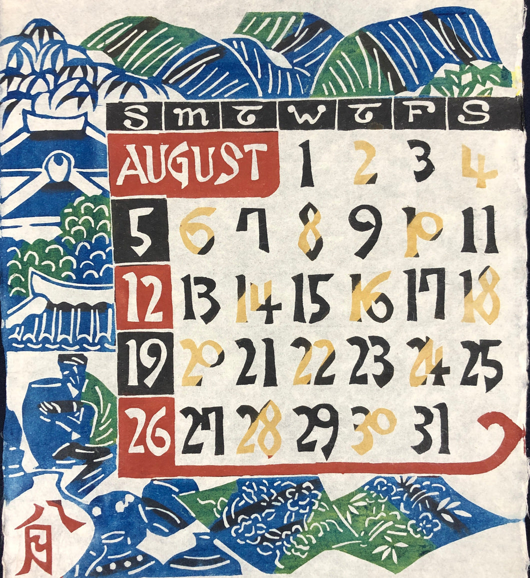 芹沢銈介 型染めカレンダー 1973 Serizawa Keisuke Calendar