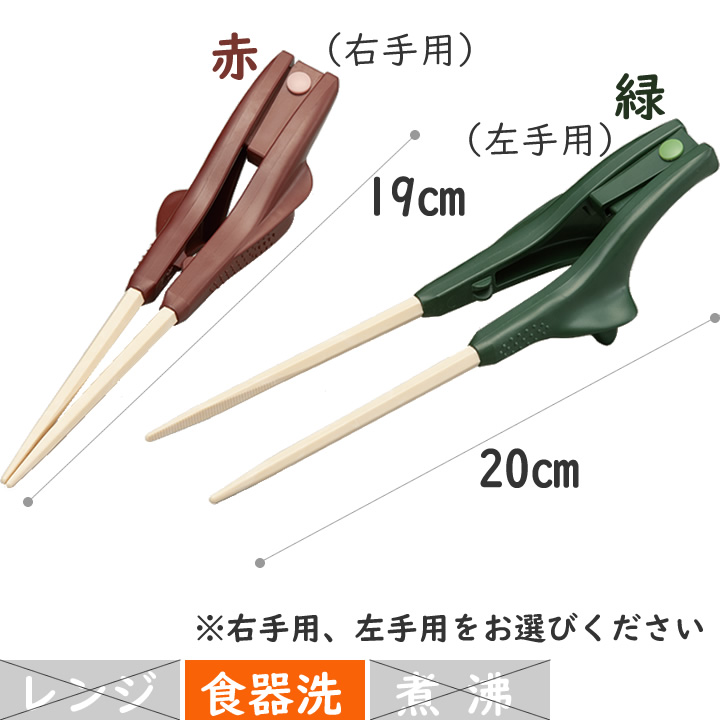 箸ぞうくん 利き手が選べる 右手用 左手用 ウインド S2-6 S2-7 S2-8 S2