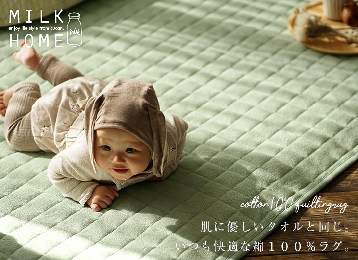 洗える タオル素材の綿100％ラグ コットンキルト （130×185cm