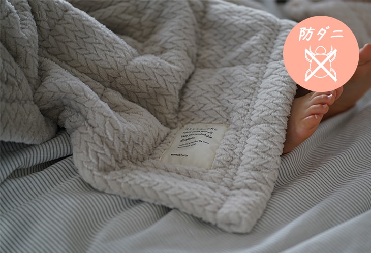 アウトレット】撥水・防ダニ加工の洗えるブランケット ふわふわ
