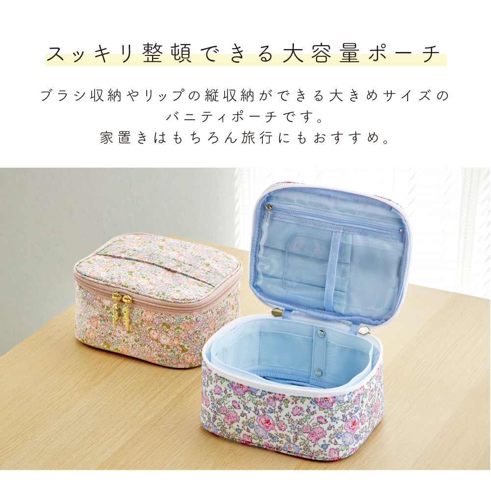 プレミアム リバティプリント バニティポーチ L 日本製 【ギフト