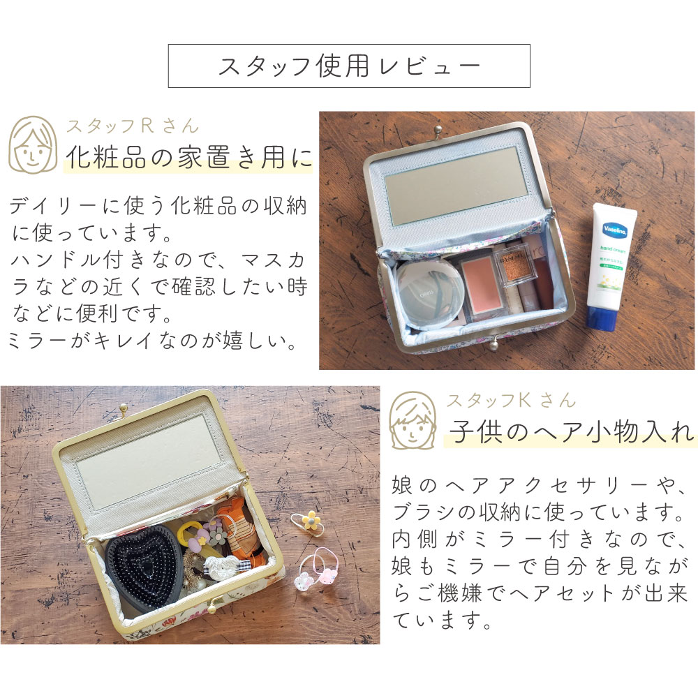 プレミアム リバティプリント がま口 ミラー付き ボックス