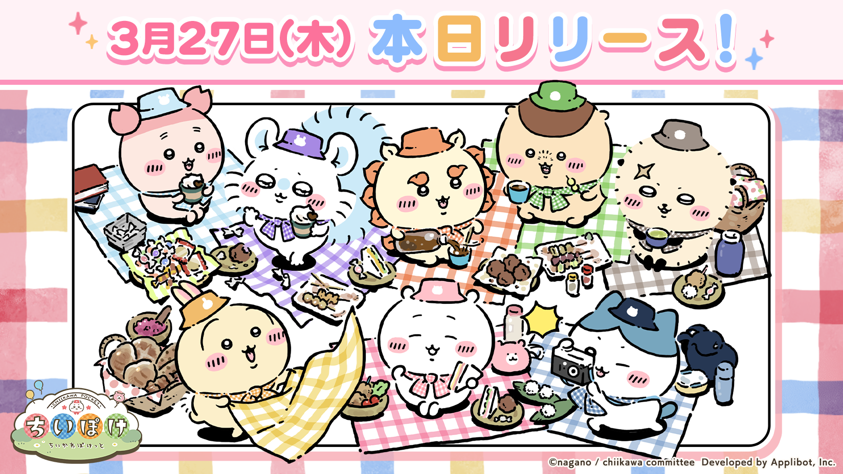 ちいかわ」初のスマホアプリ『ちいかわぽけっと』、正式サービス開始の