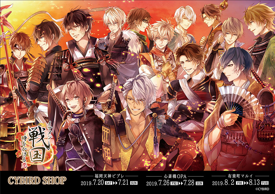 イケメン戦国◇時をかける恋』サービス開始四周年記念！ オフィシャル