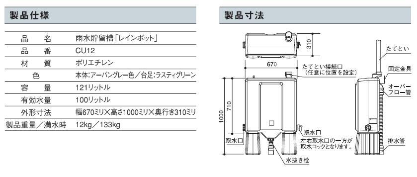 セキスイ 雨水貯留槽[レインポット]CU12 / 建築金物通販【秋本勇吉商店】