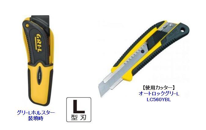 タジマ グリL オートロックホルスター LC560YHSBL / 建築金物通販