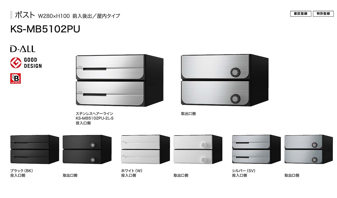 ﾅｽﾀ (旧 ｷｮｰﾜﾅｽﾀ） 集合郵便受箱（ﾖｺ型） KS-MB5102PU / 建築金物通販