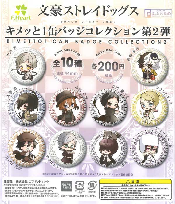 文豪ストレイドッグス キメっと！缶バッジコレクション 第2弾 （50個