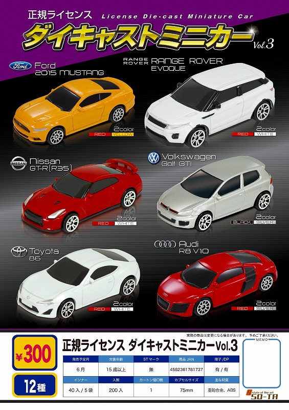 Z06】正規ライセンス ダイキャストミニカー Vol.3 （40個入り）【予約