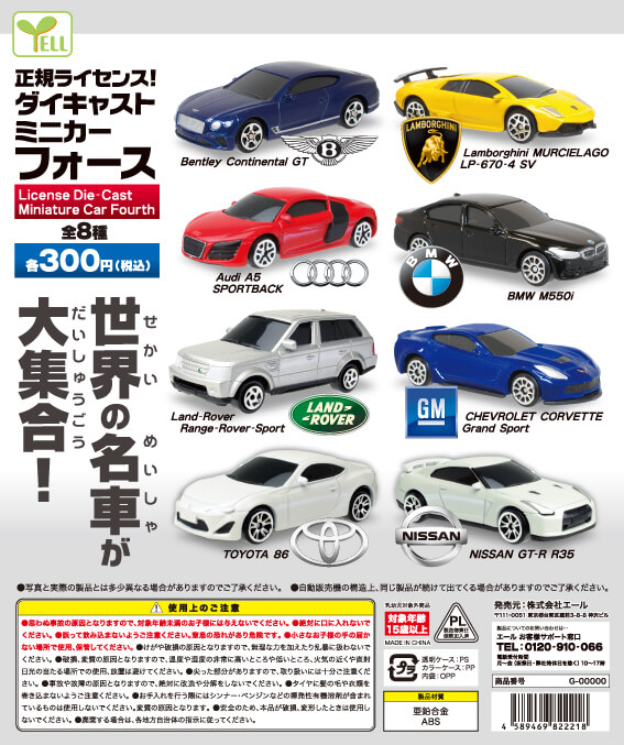 正規ライセンス！ダイキャストミニカー フォース （40個入り