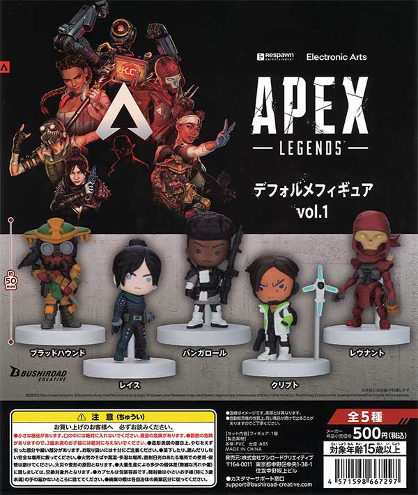 APEX LEGENDS デフォルメフィギュアvol.1 （20個入り） | ガチャガチャ