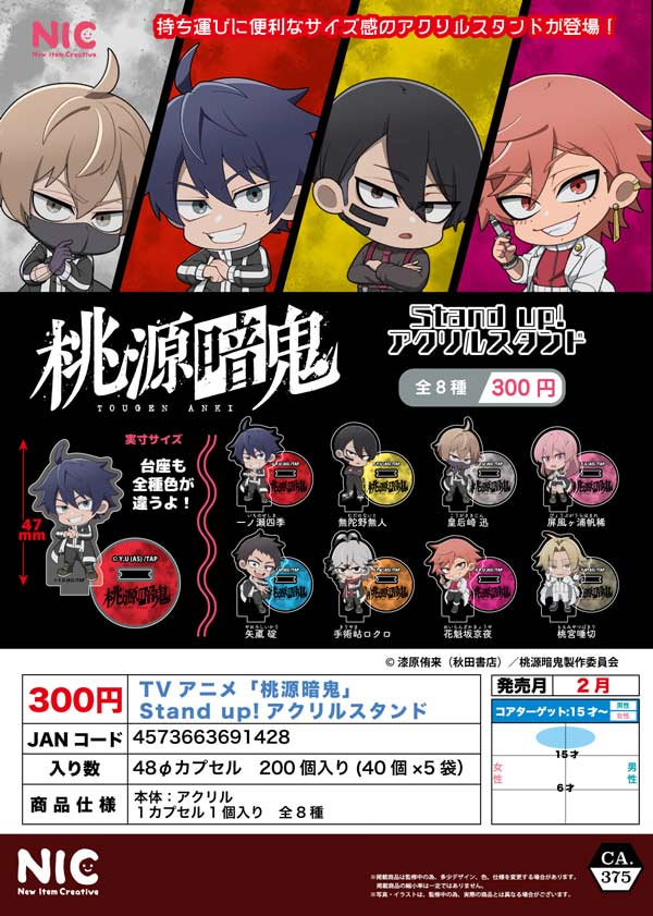 2月発売】【二次予約】TVアニメ「桃源暗鬼」 Stand up!アクリル
