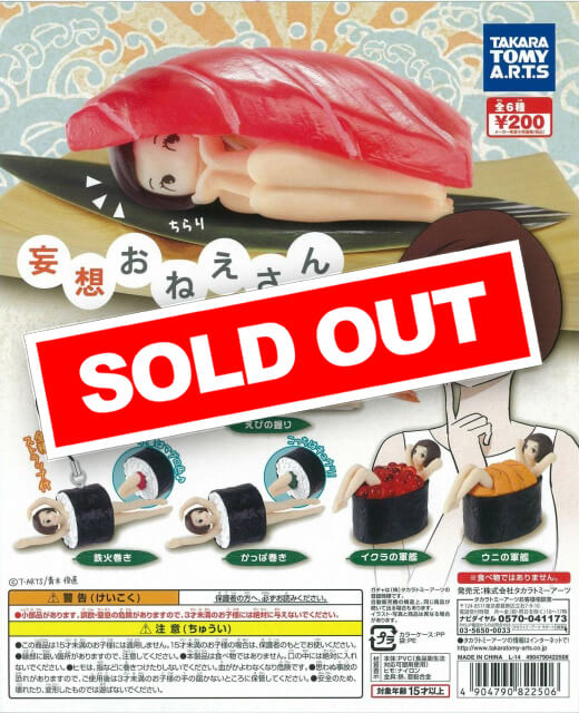 再販》妄想おねえさんのお寿司屋さん♪ (50個入り) | ガチャガチャ通販