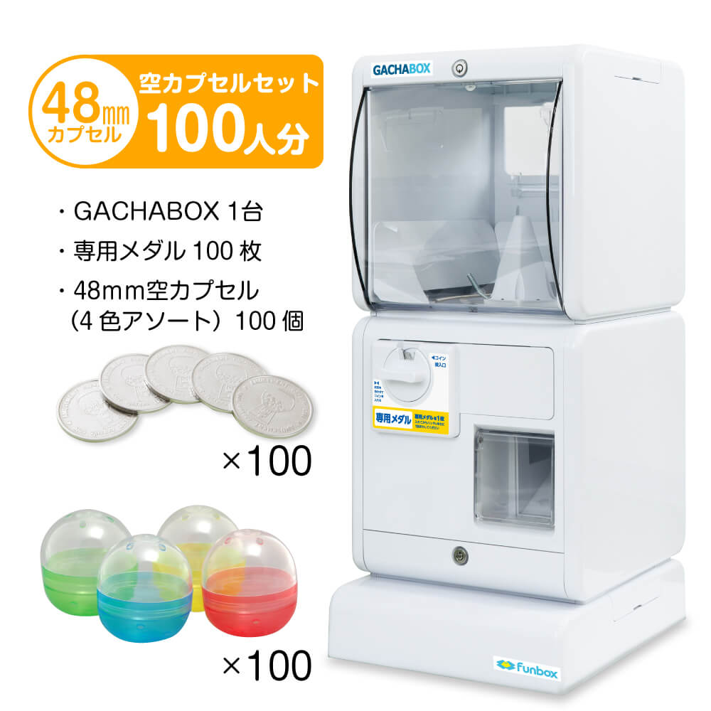 ガチャガチャ本体 | ガチャガチャ通販専門【あミューズ】