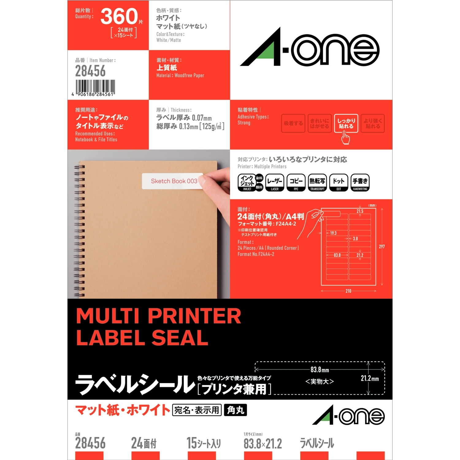 ラベルシール［プリンタ兼用］ | ラベル・シールのエーワン