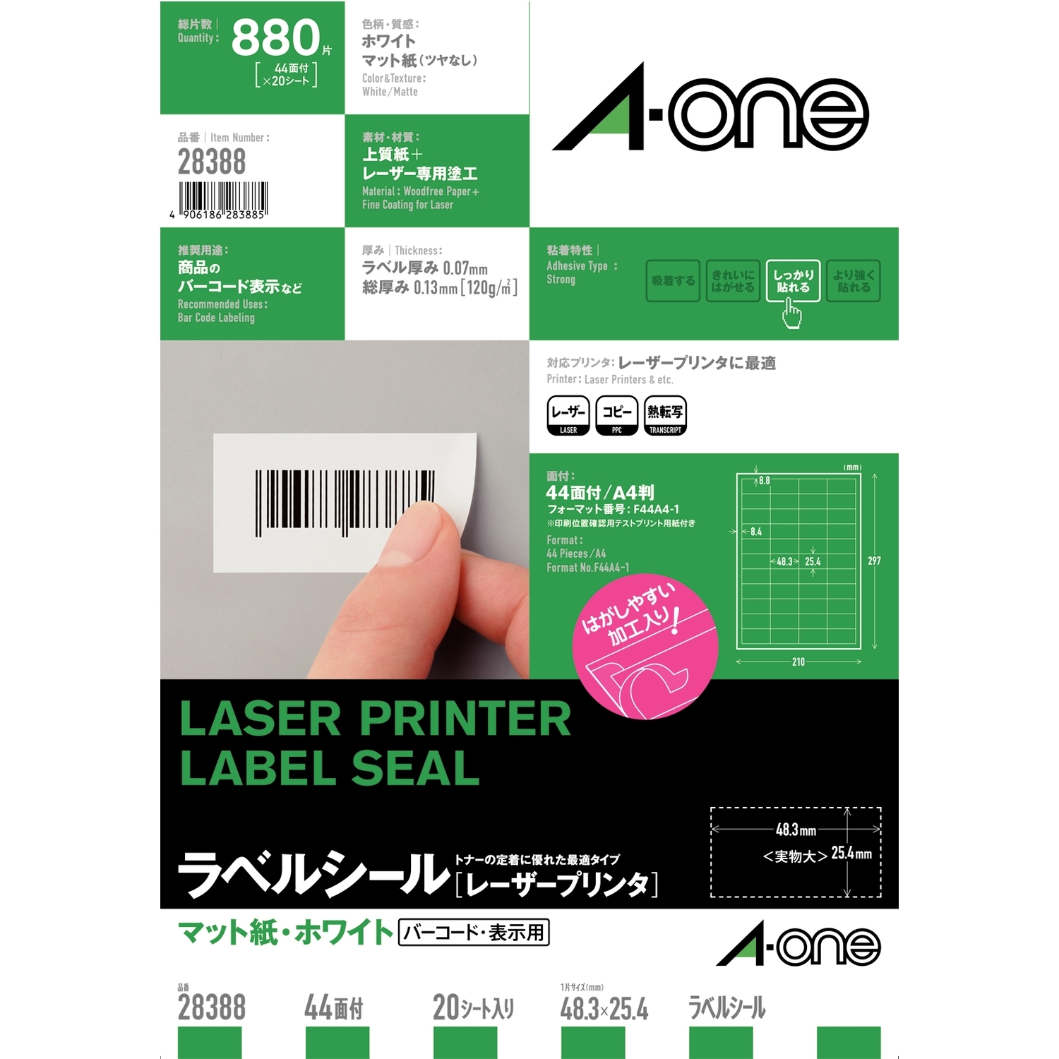 ラベルシール［レーザープリンタ］ | ラベル・シールのエーワン