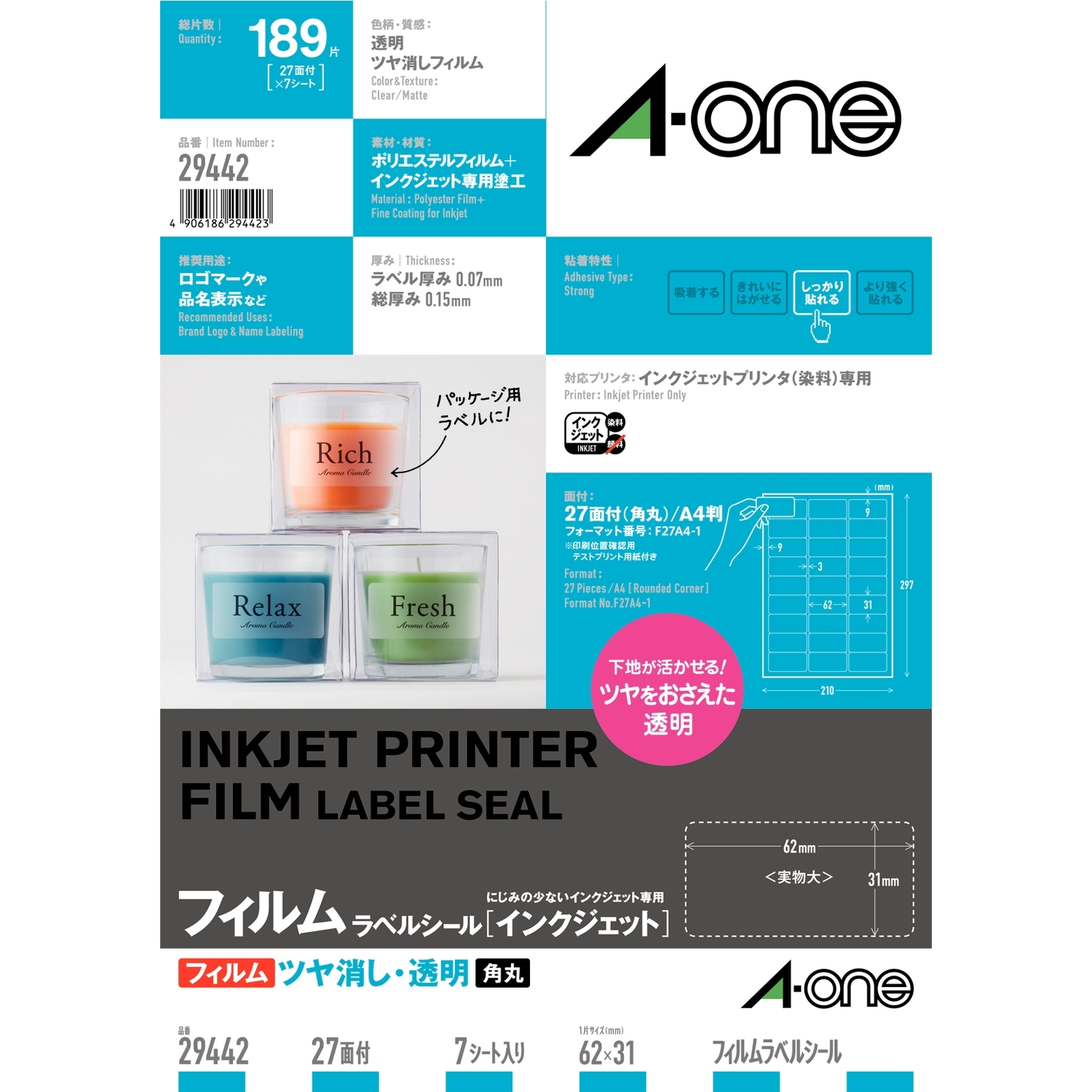 ラベルシール［インクジェット］ | ラベル・シールのエーワン